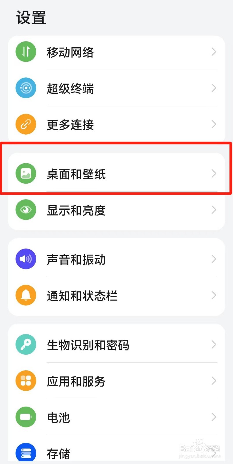 华为杂志锁屏怎么关闭