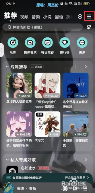 酷狗音乐怎么关闭首页直播推荐