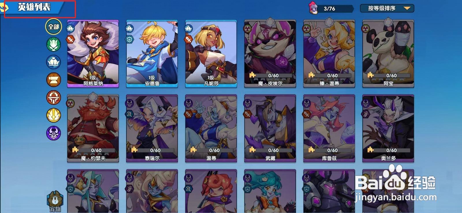 奇缘之旅如何查看英雄【安德鲁】？