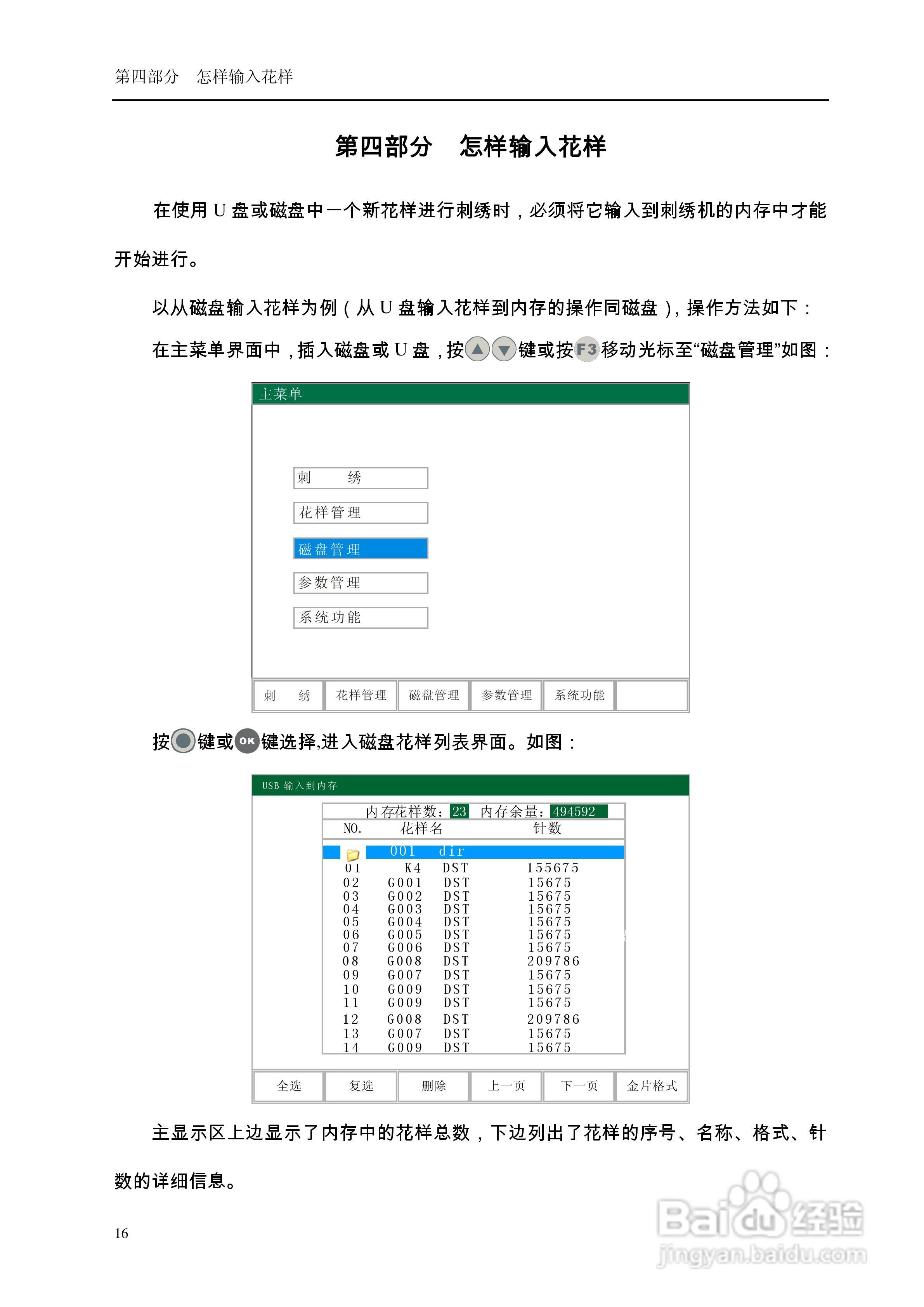 A68电脑刺绣机说明书:[3]