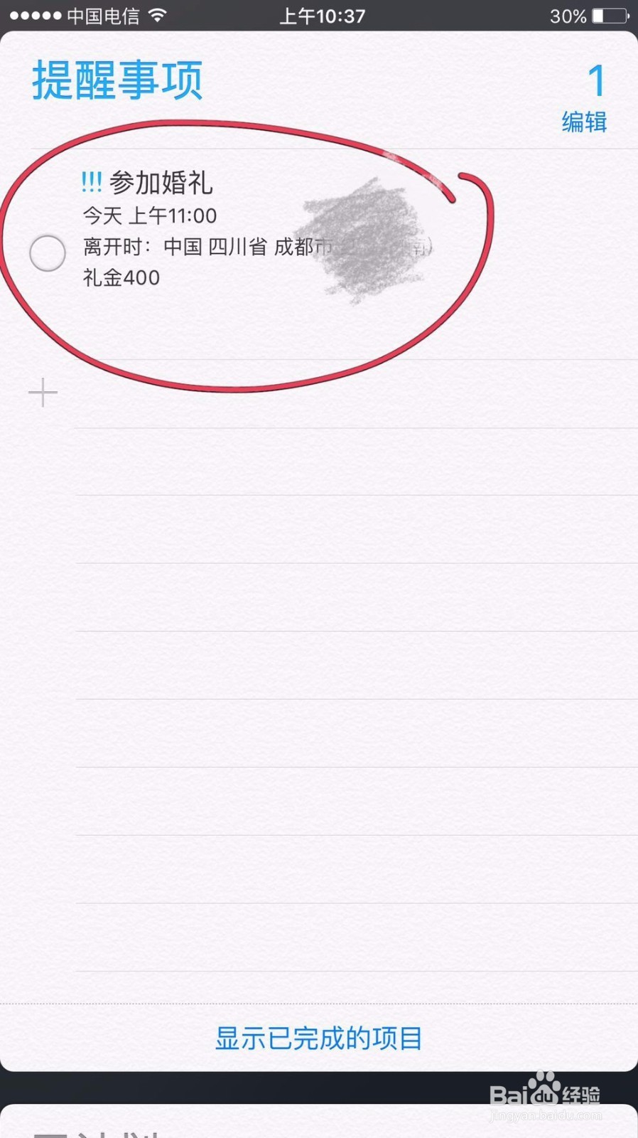 苹果手机如何用自带的提醒事项软件