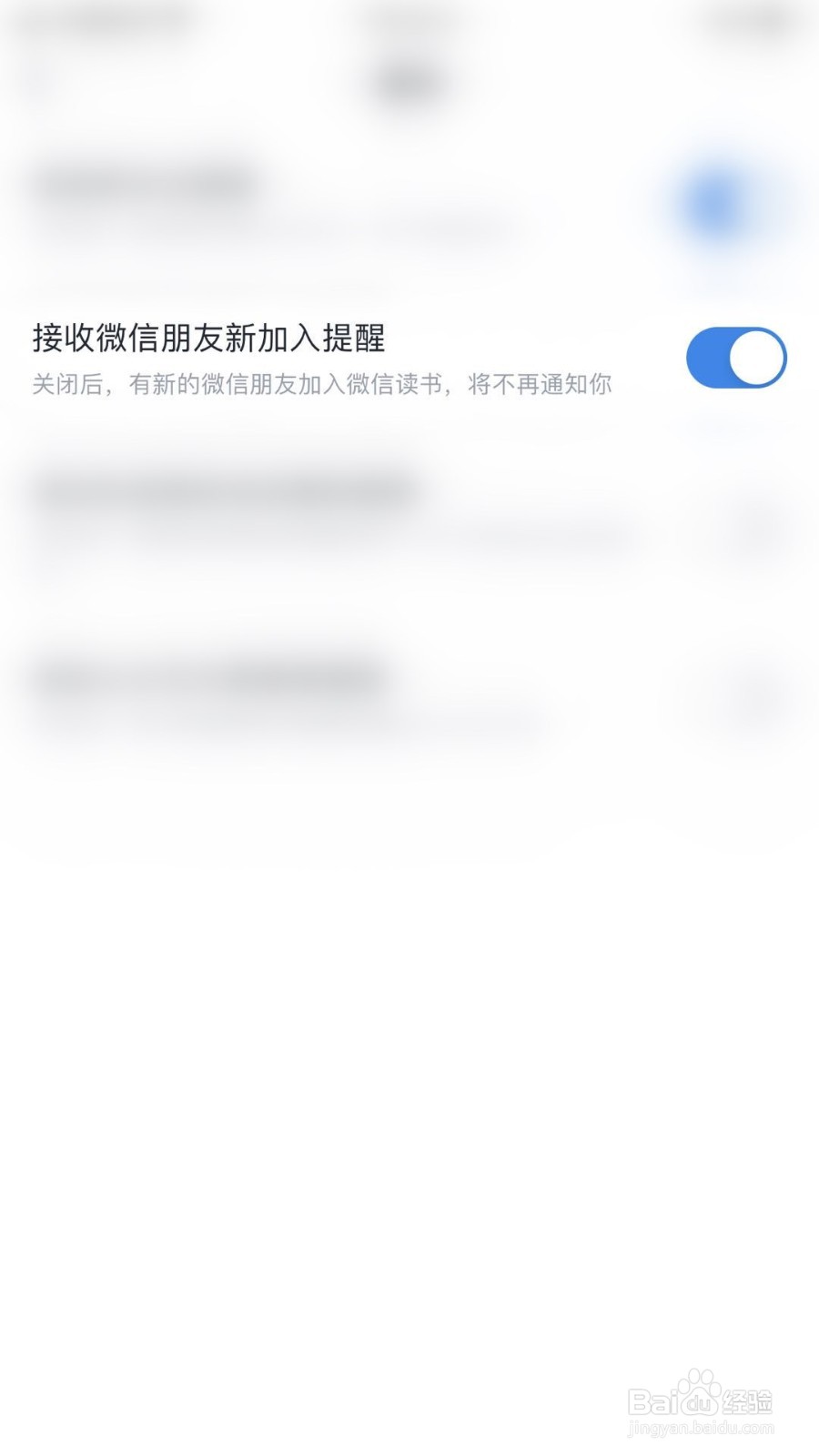 微信读书如何开启接收微信朋友新加入提醒