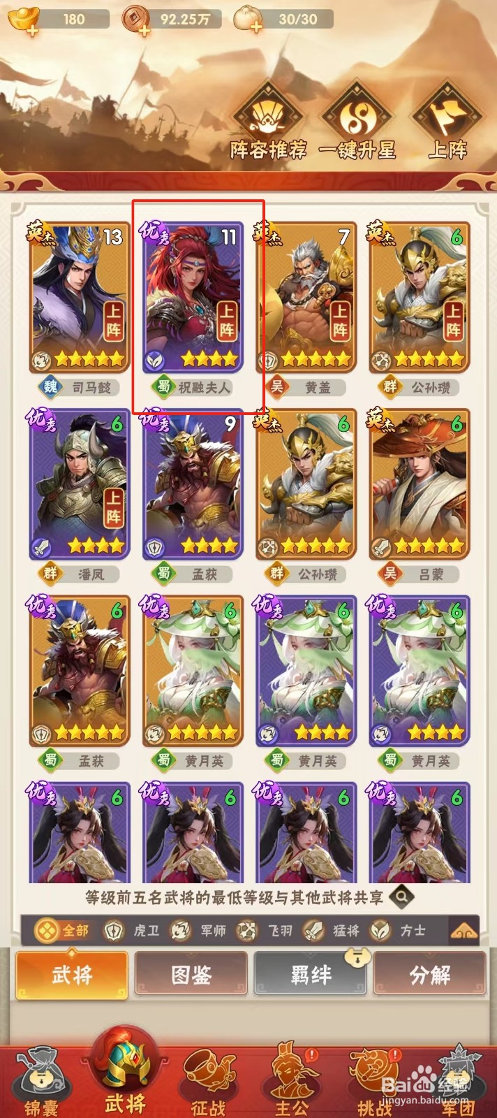 终末之歌如何查看祝融夫人的【等级】？