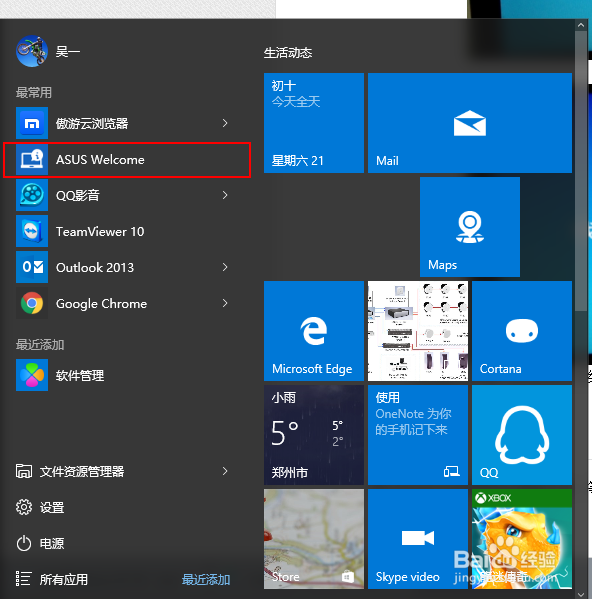windows7如何无缝升级为windows10