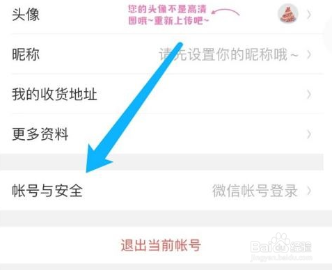 美柚在哪修改密码