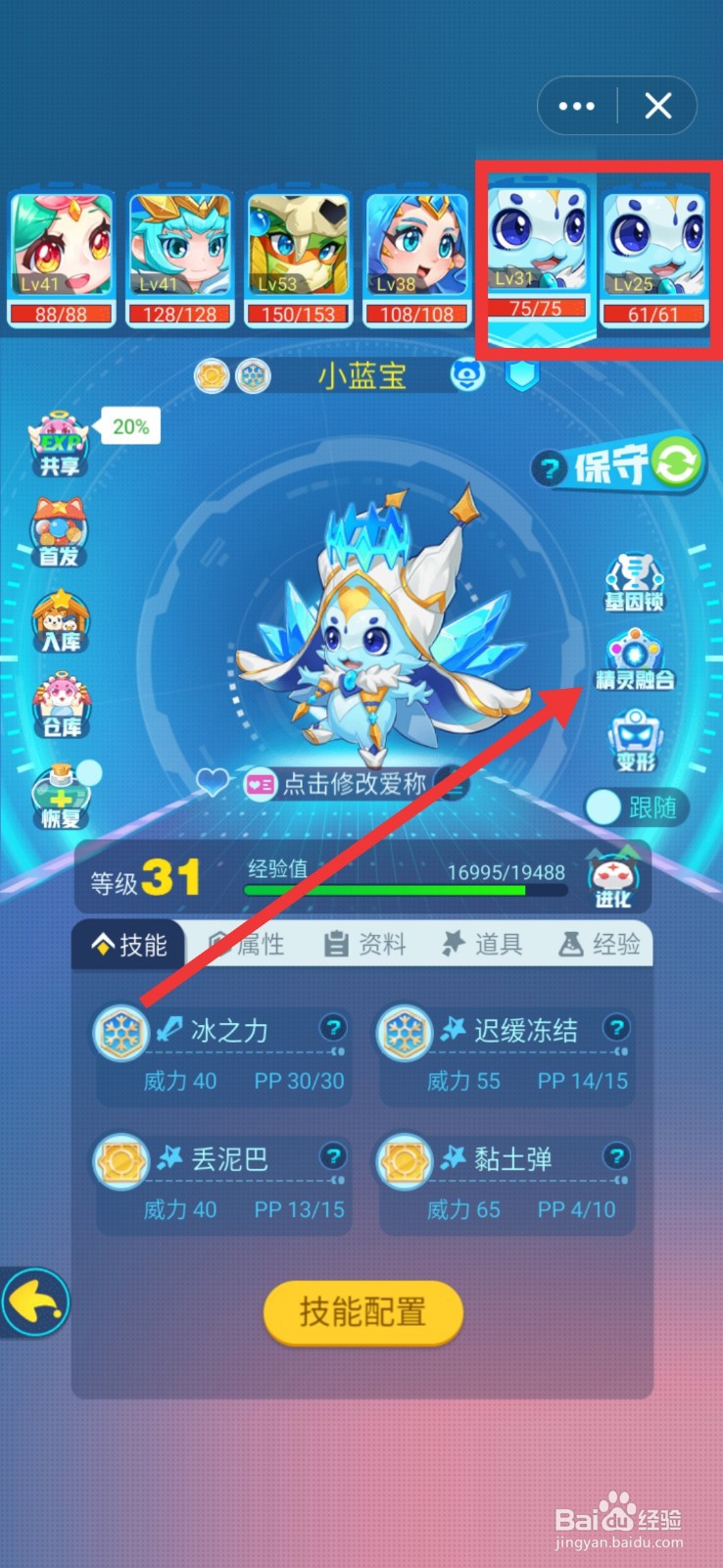 超级精灵手表怎么融合精灵