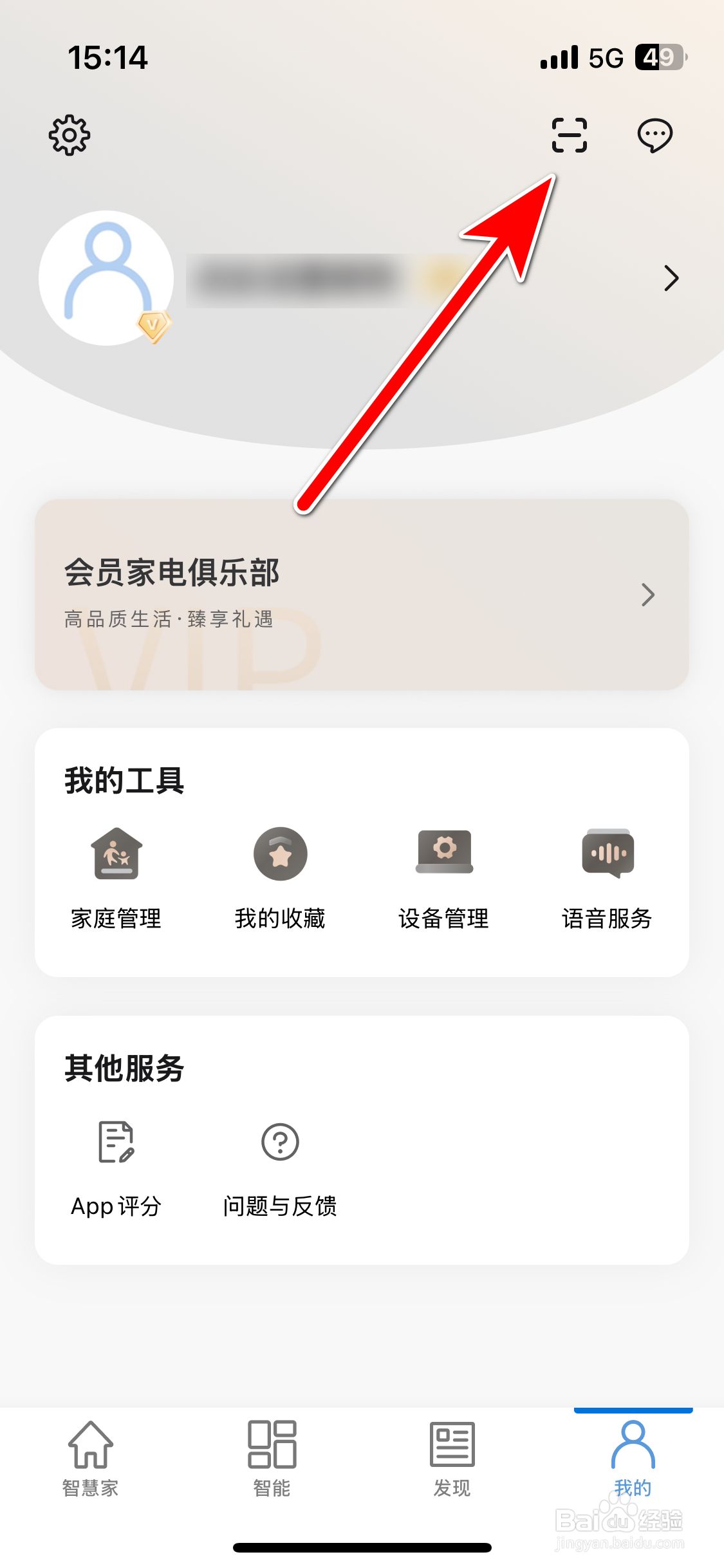 飞利浦智慧家如何扫描二维码