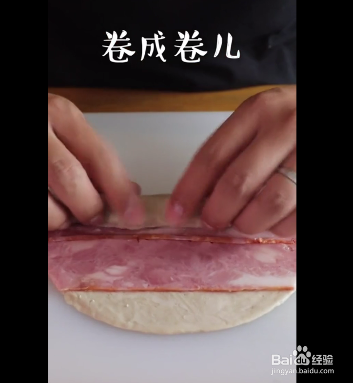 香酥培根卷的做法