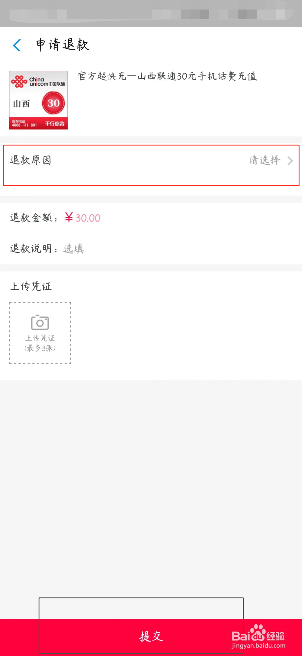 支付宝话费充值迟迟不到账怎么办?