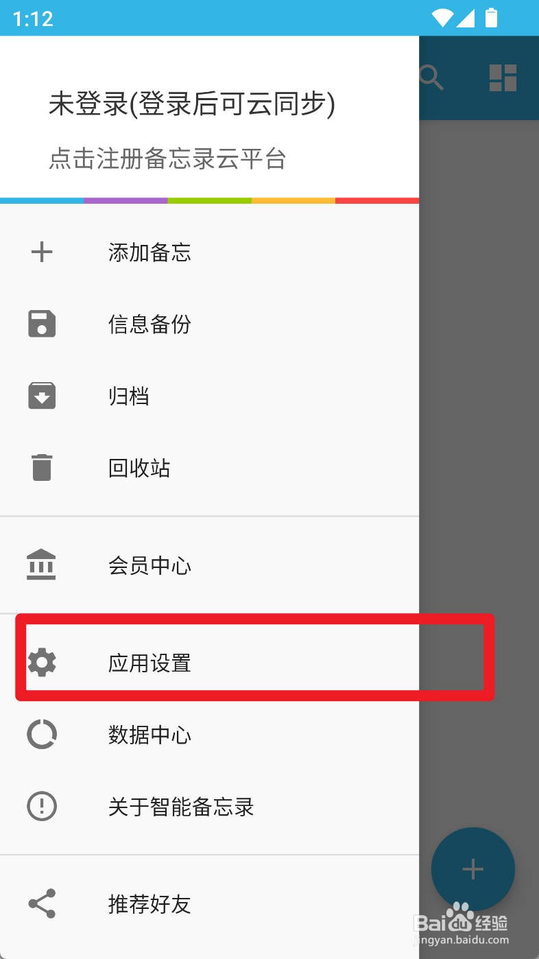 智能备忘录如何开启显示过期备忘