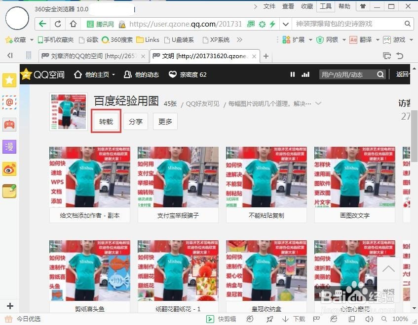 如何把QQ相册照片移转载到另一个QQ相册上