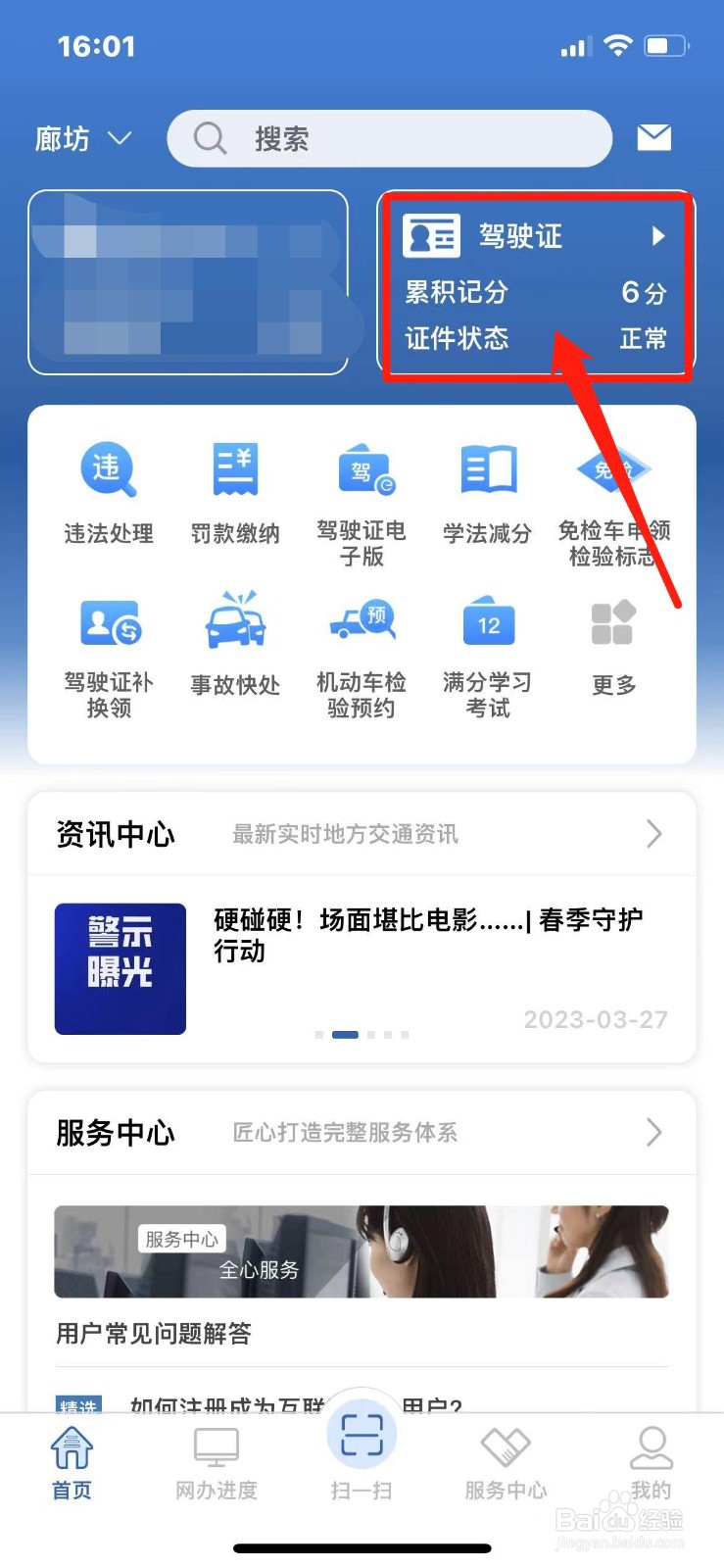 驾驶证电子版怎么弄