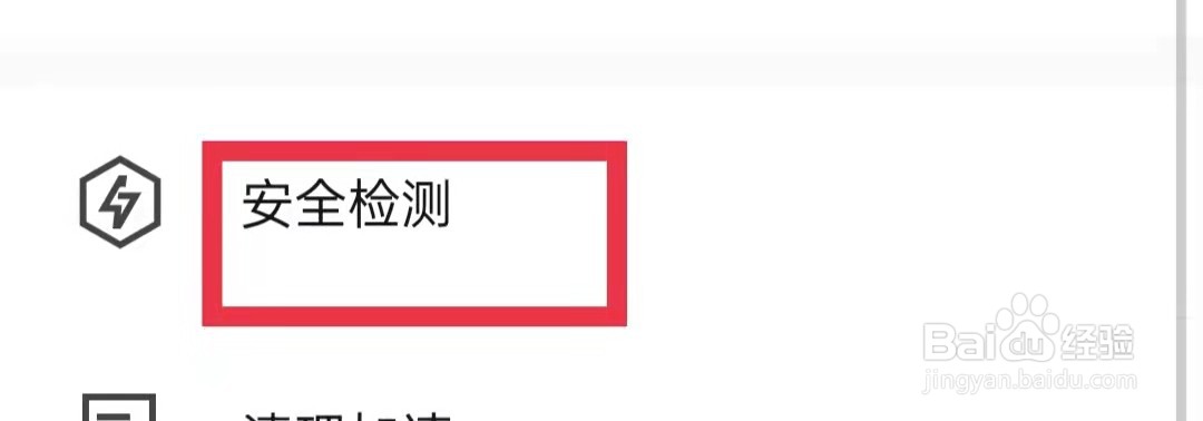 腾讯手机管家怎么启用安全下载器
