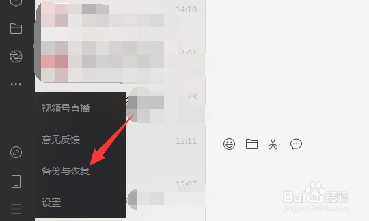 微信怎么备份聊天记录到电脑