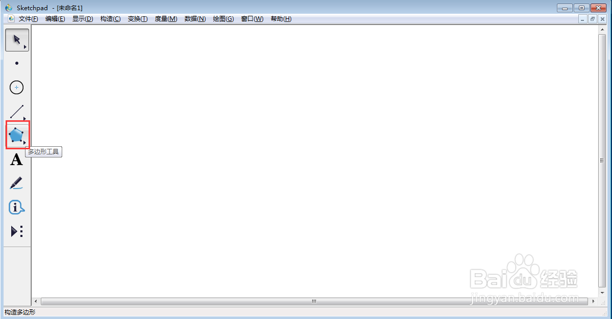如何在sketchpad中创建三角形并标注其面积