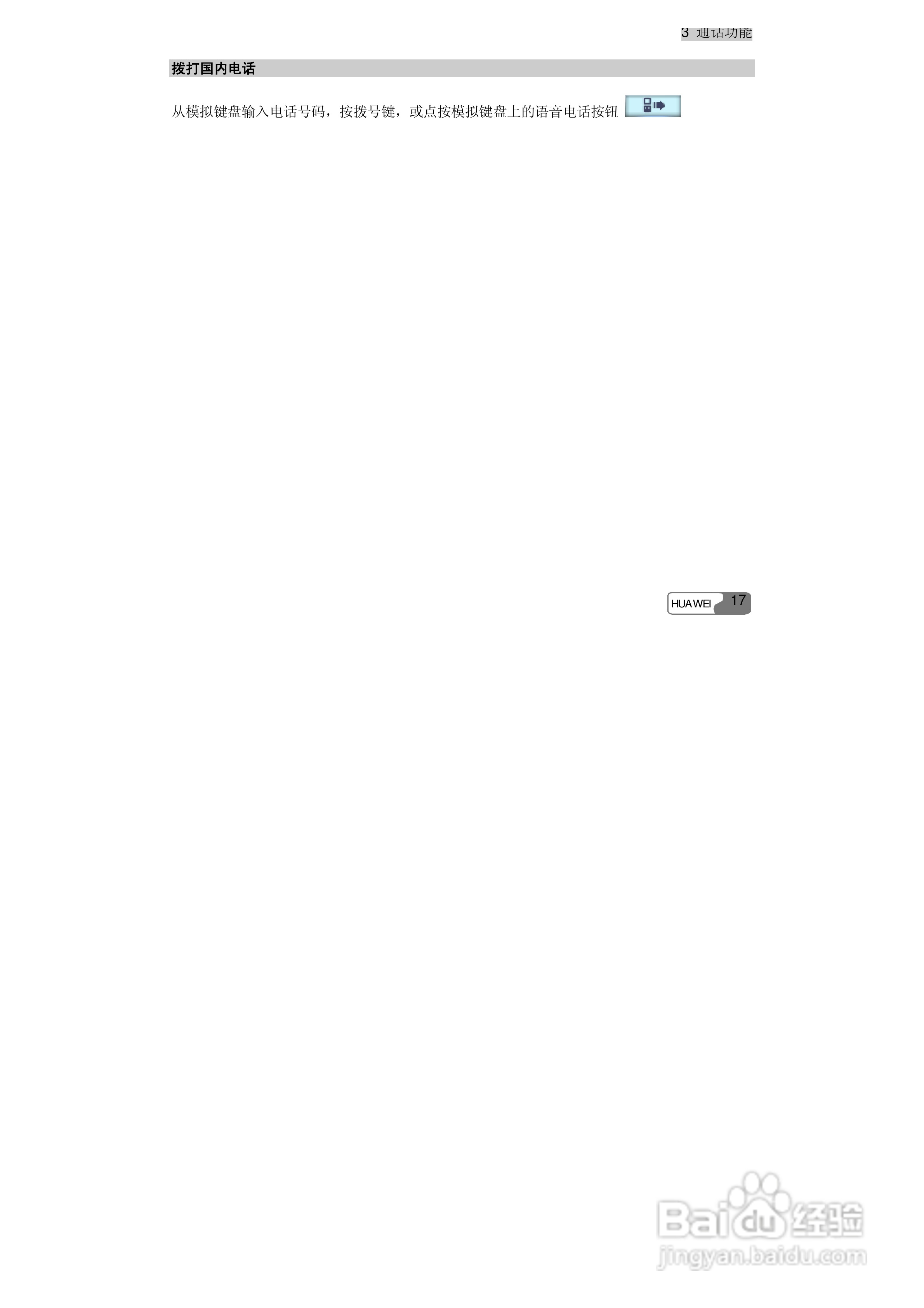 华为S660手机使用说明书:[3]