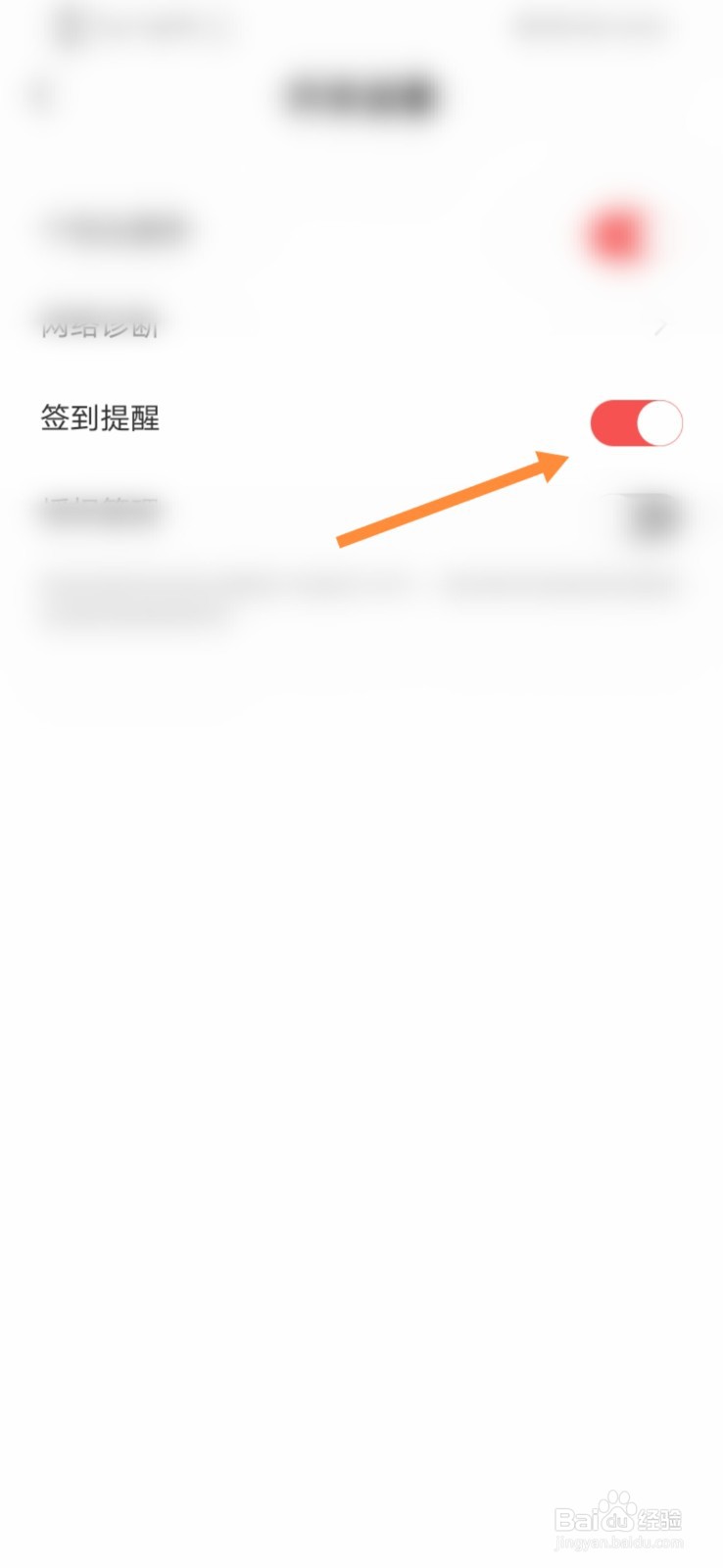 全历史软件怎么开启签到提醒功能