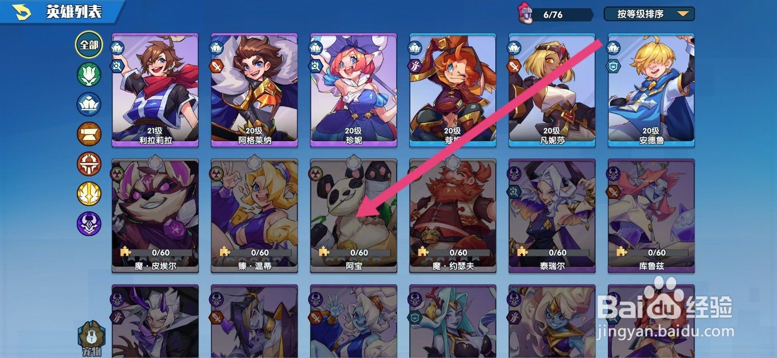 奇缘之旅如何查看阿宝的【攻击】