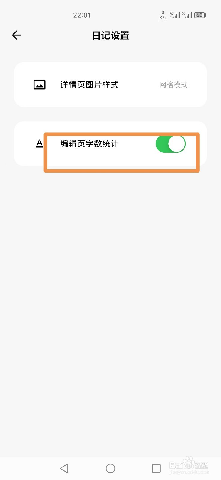 拾光日记APP如何开启编辑页字数统计