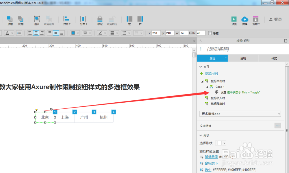教大家使用Axure制作按钮样式的多选框效果