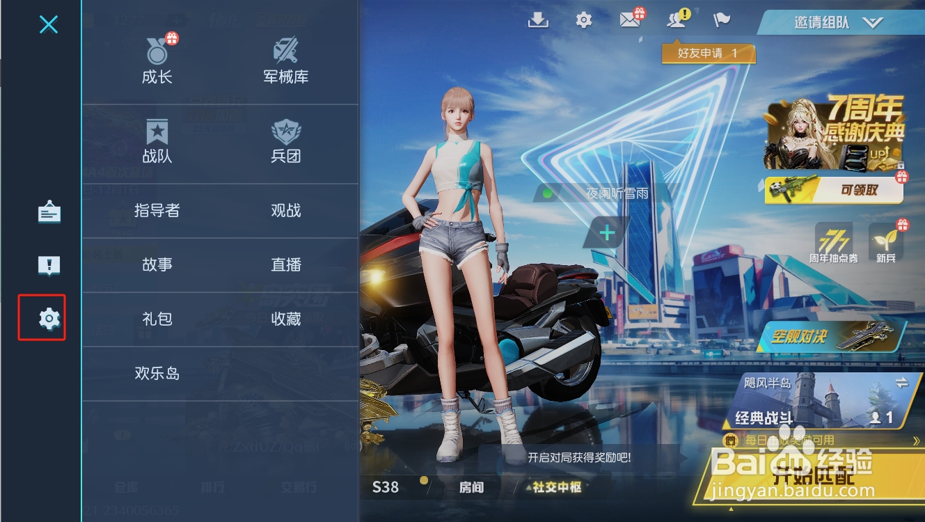 荒野行动如何开启观战文字弹幕