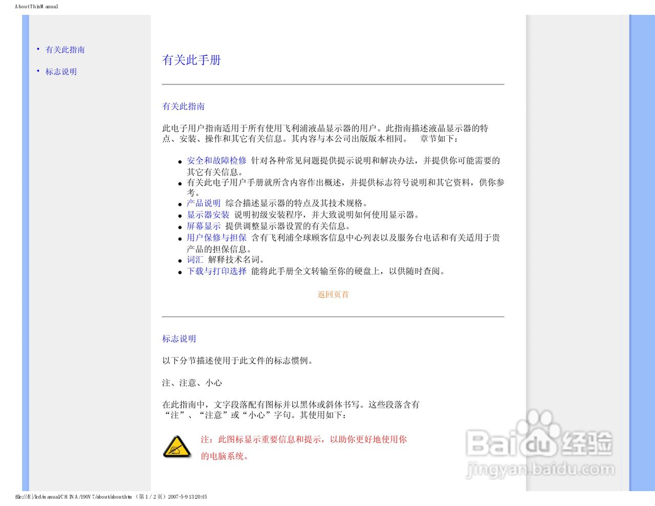 飞利浦190V7FB/93液晶显示器使用说明书:[3]