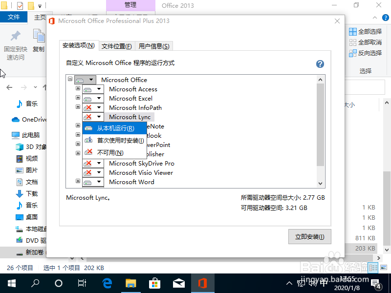 Windows10如何安装和使用office2013