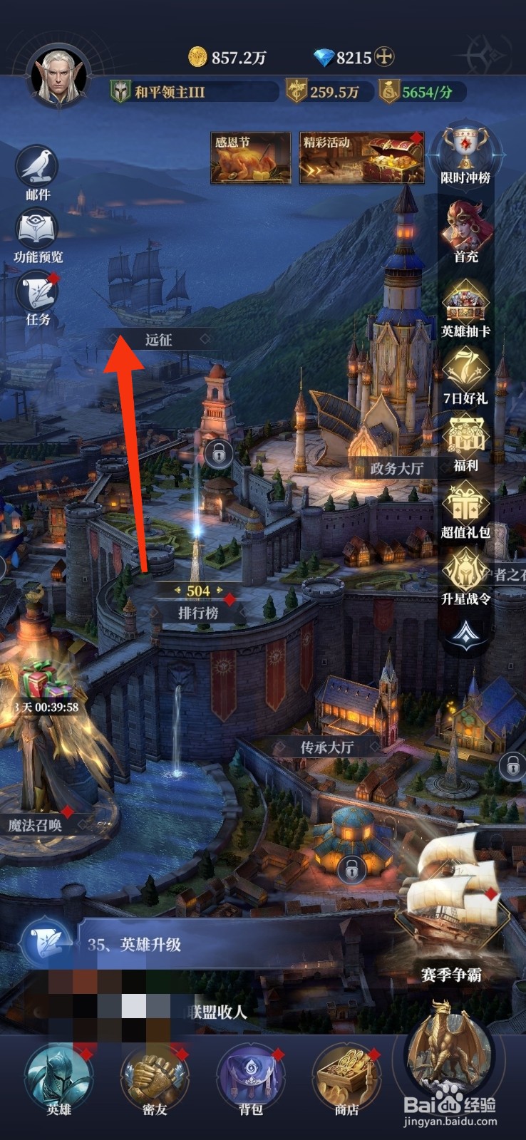 《利萨斯英雄》怎么设置远征编队？