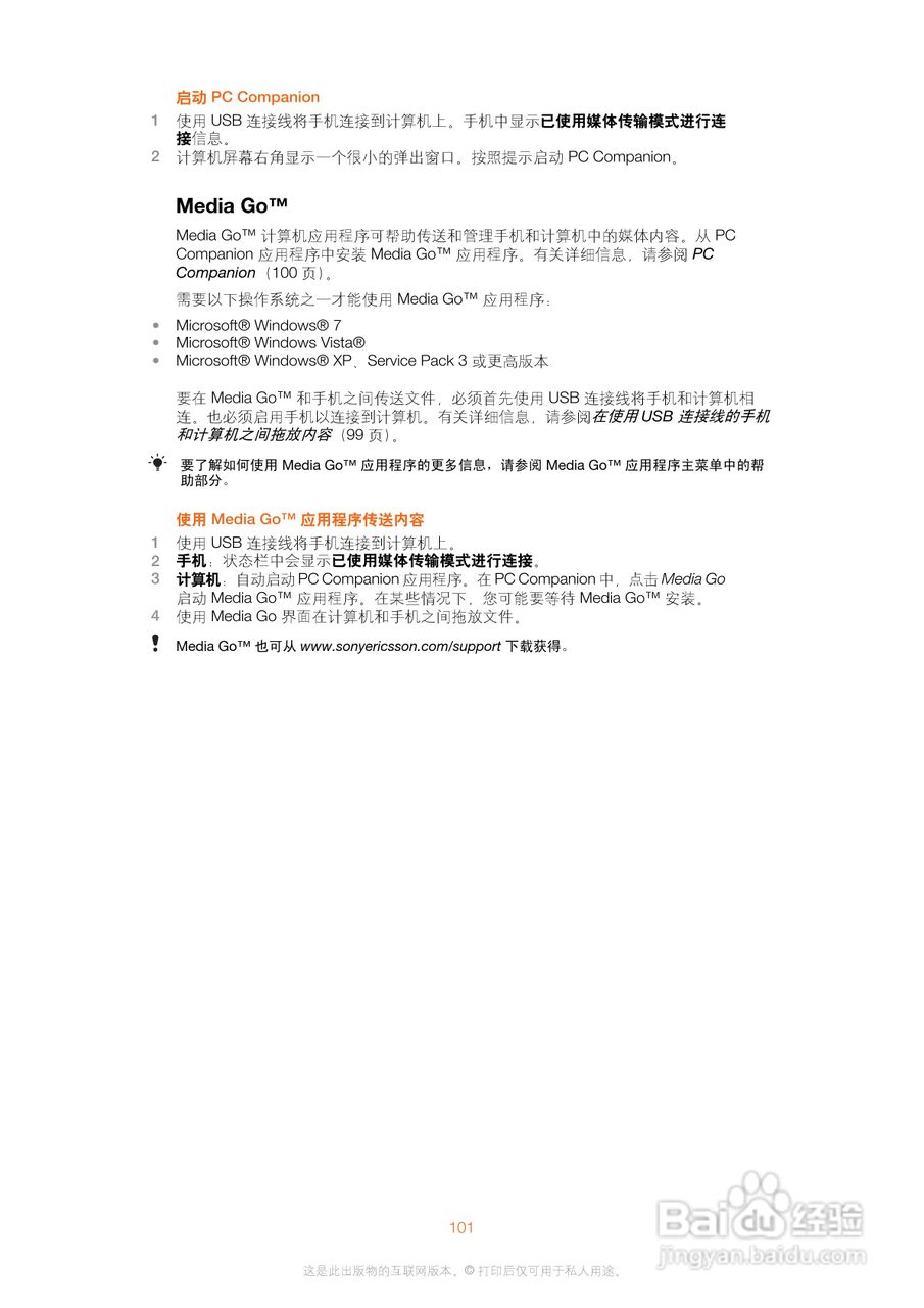 索尼爱立信WT19i手机使用说明书:[11]
