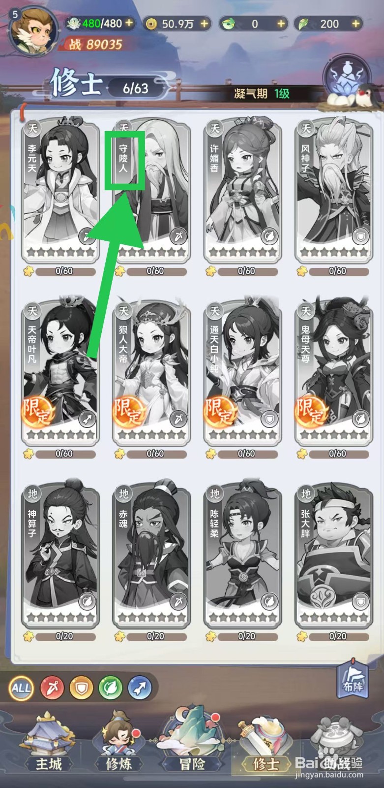 一念永恒怎么查看守陵人的冥河涤荡