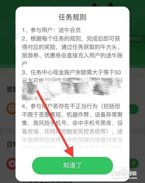 途牛app怎么查看任务规则