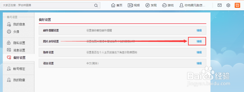 如何修改新浪微博图片添加水印的位置