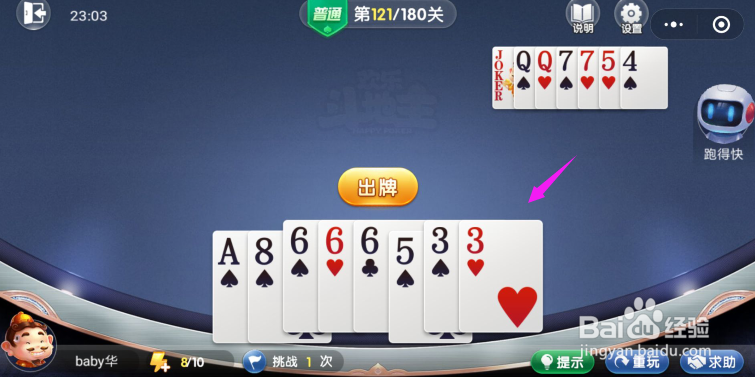 微信欢乐斗地主残局闯关-普通关卡第121关