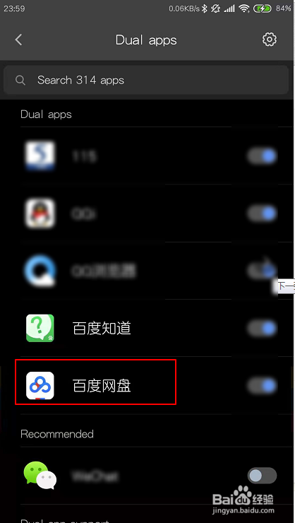 小米手机的“应用双开”怎么用