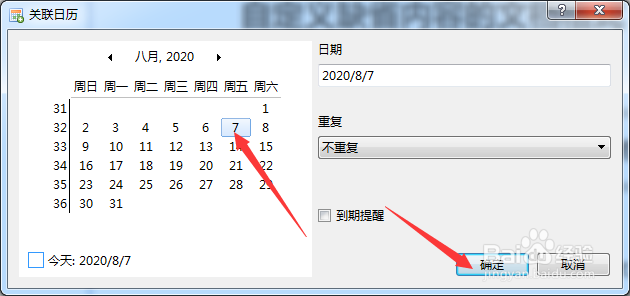 mybase怎么关联设置提醒日历