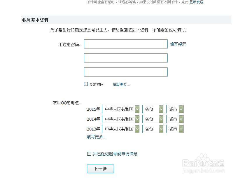 如何成功的申诉qq