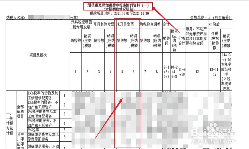 不开票收入怎么处理