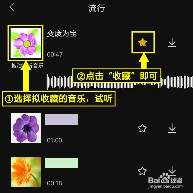 剪映如何收藏音乐