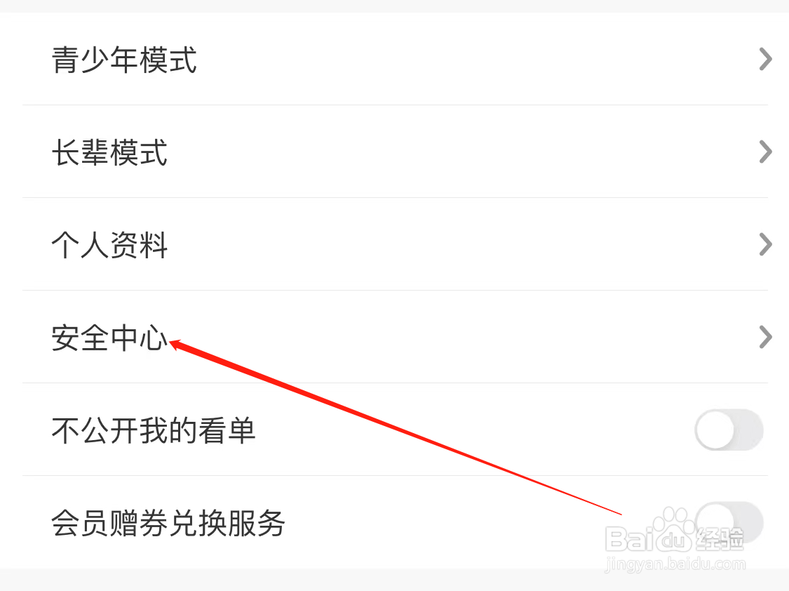 咪咕视频查看安全中心