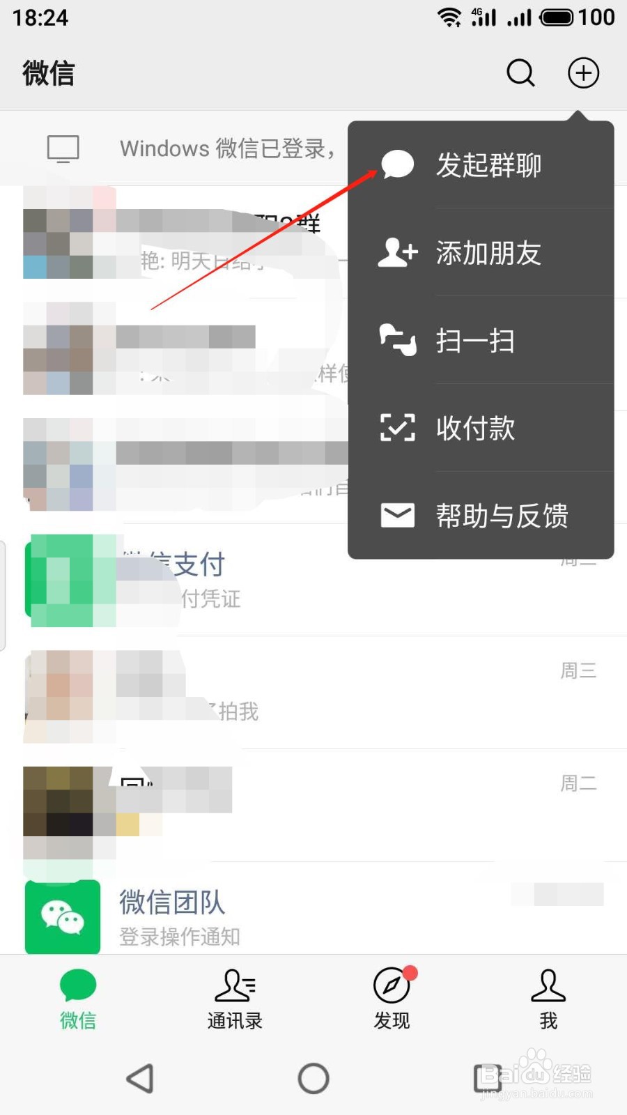 如何建立微信群1