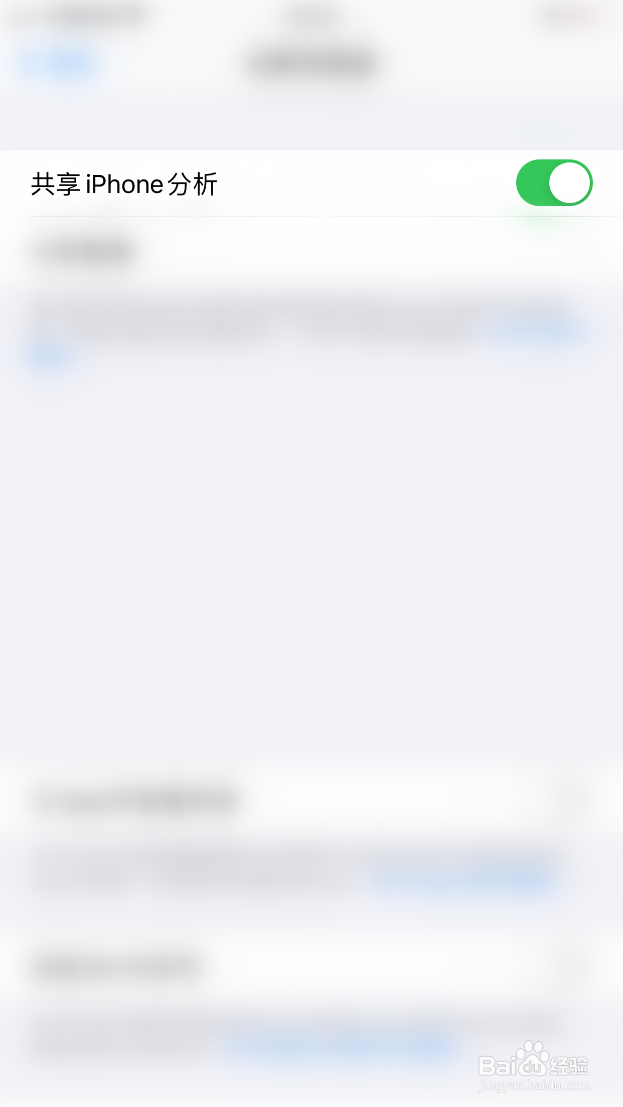 iPHONE如何关闭共享iPhone分析