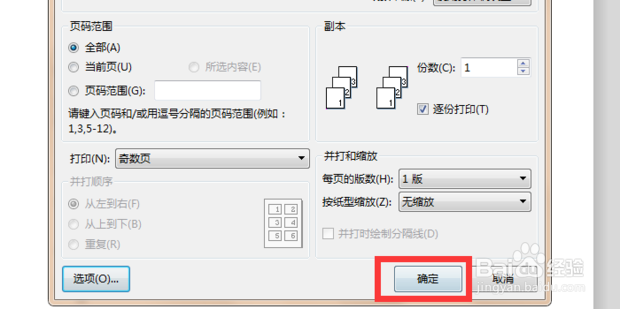 如何手动双面打印