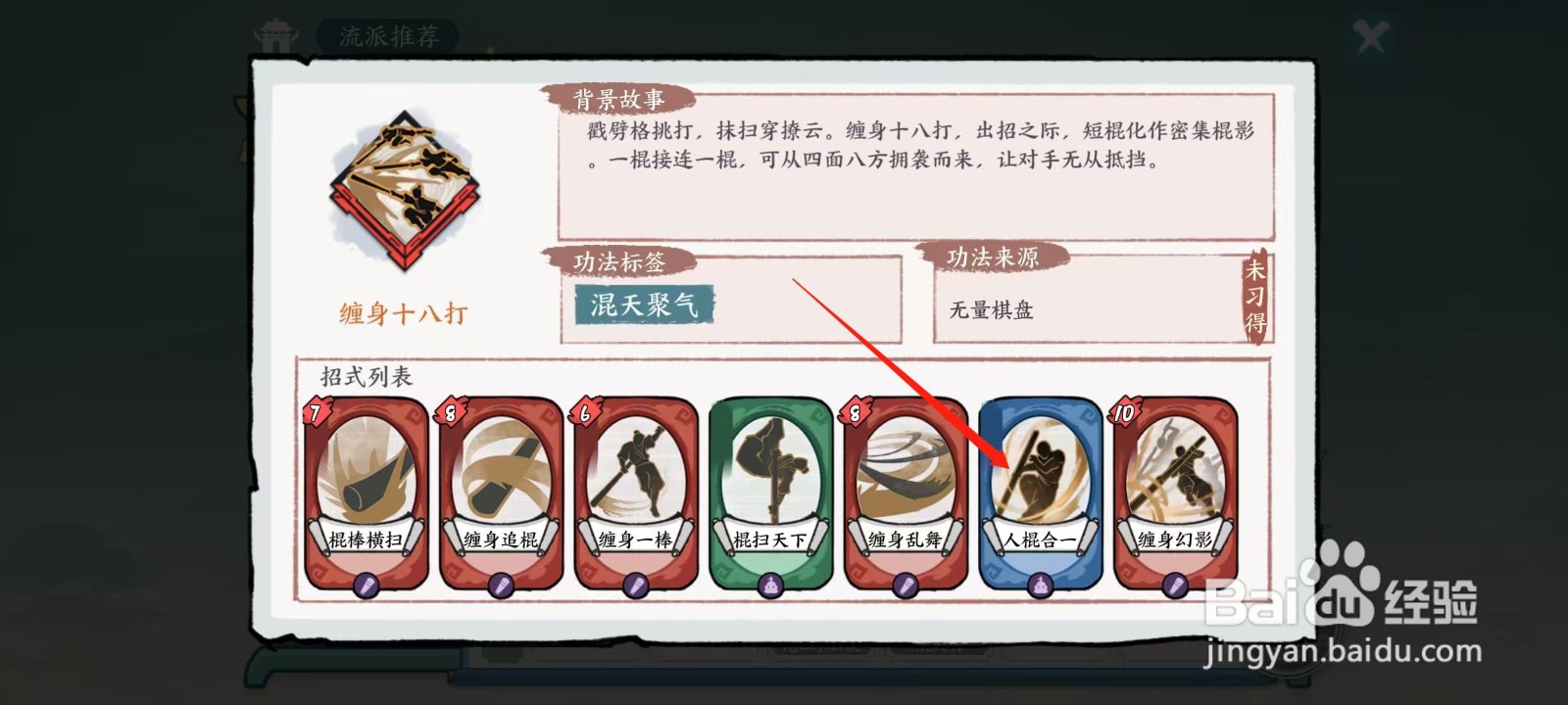 方寸对决怎样查看缠身十八打的人棍合一