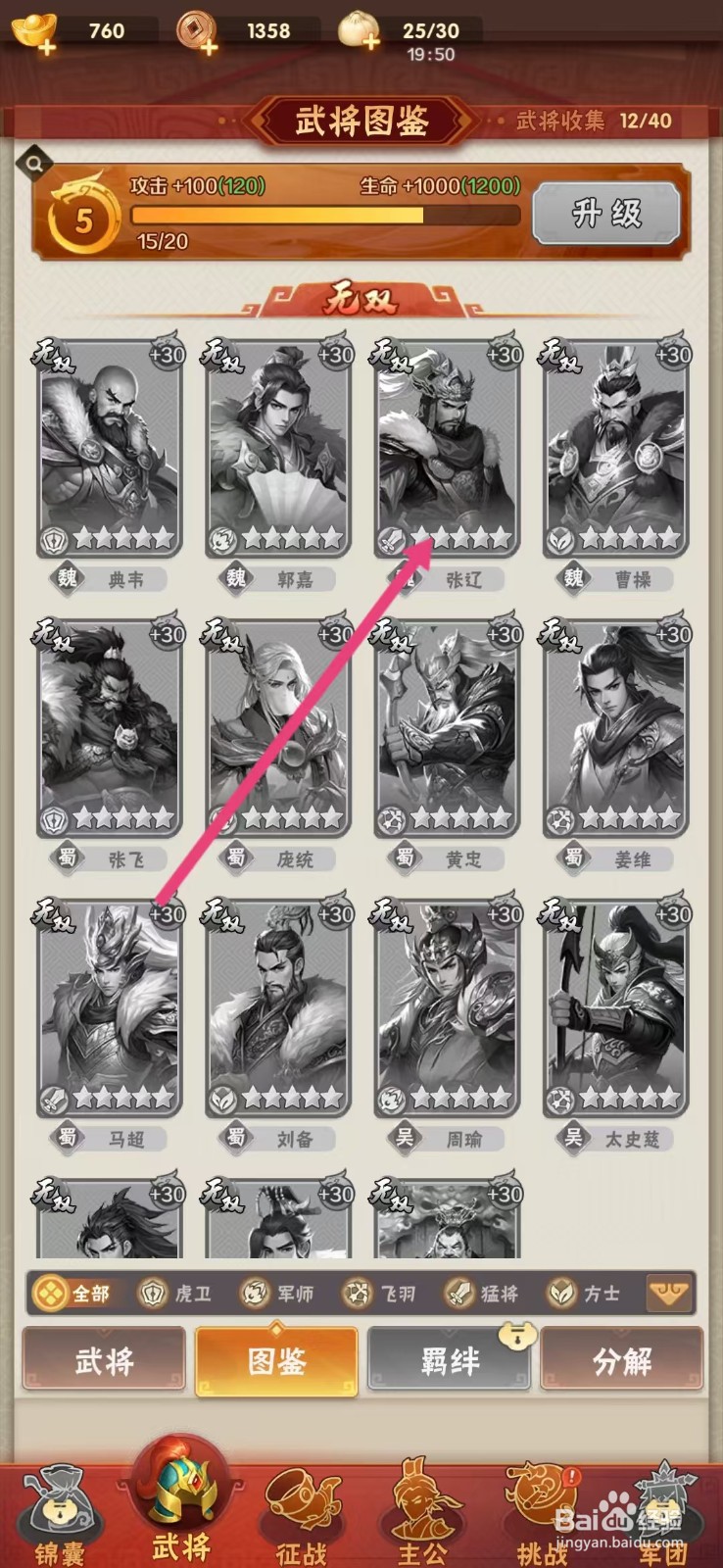 终末之歌如何查看张辽【生命】