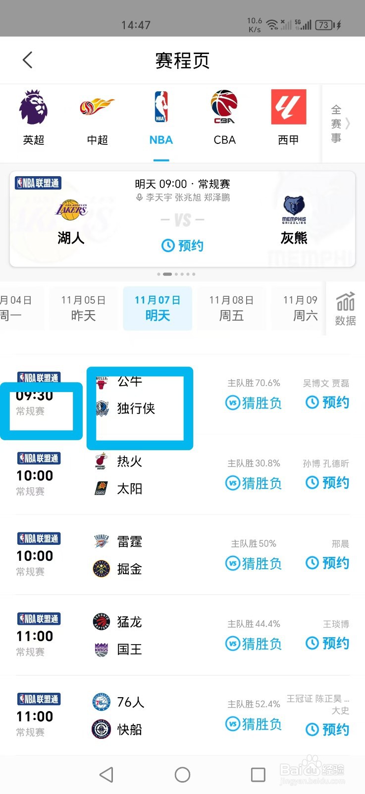 咪咕视频APP如何观看NBA常规赛公牛VS独行侠比赛