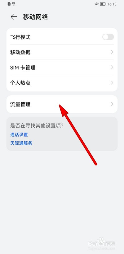 华为手机怎么智能省流量