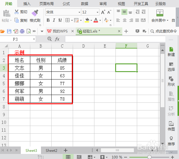 WPS表格中怎么统计某一条件下的平均数