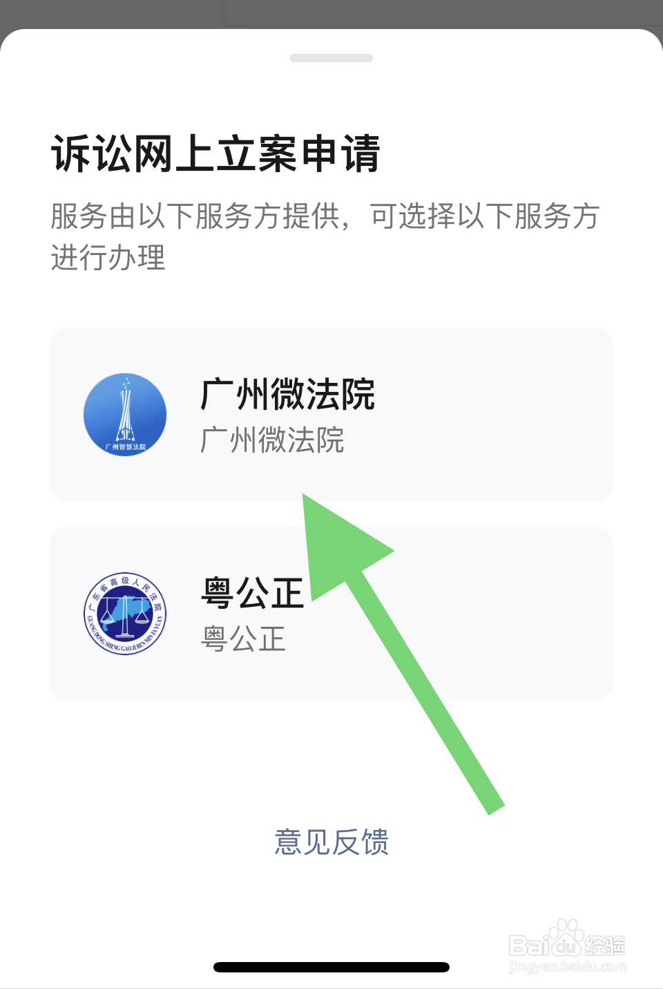 在手机上怎么起诉