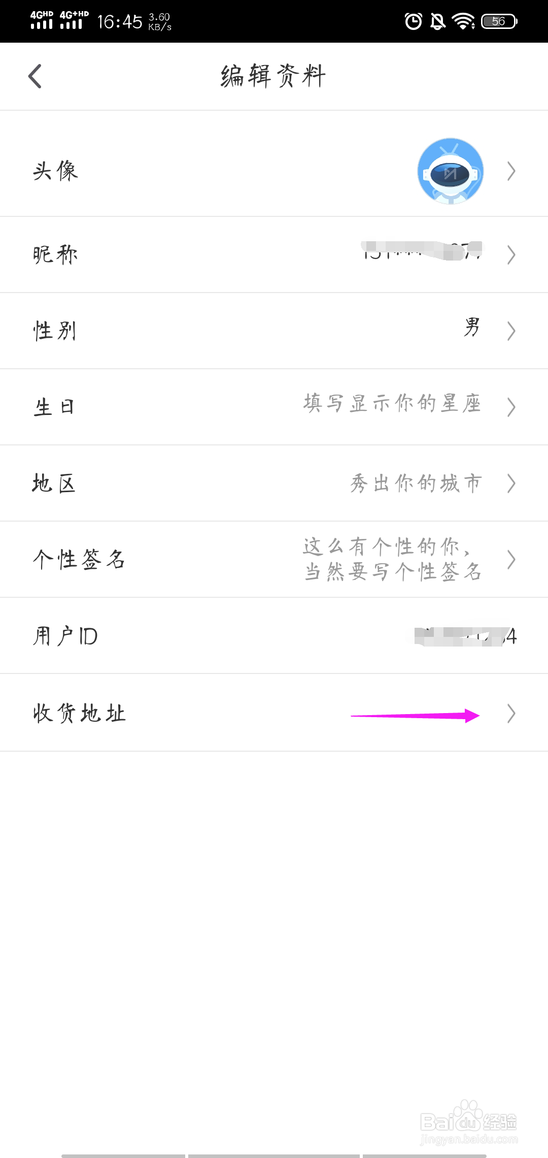怎样修改咪咕视频的收货地址