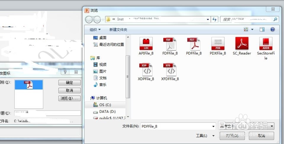 如何在PPT中插入PDF文件